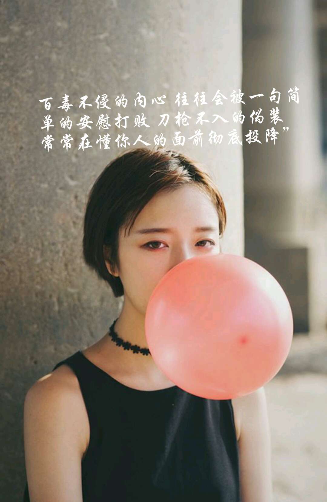 百毒不侵的内心 往往会被一句简单的安慰打败 刀枪不入的伪装 常常在