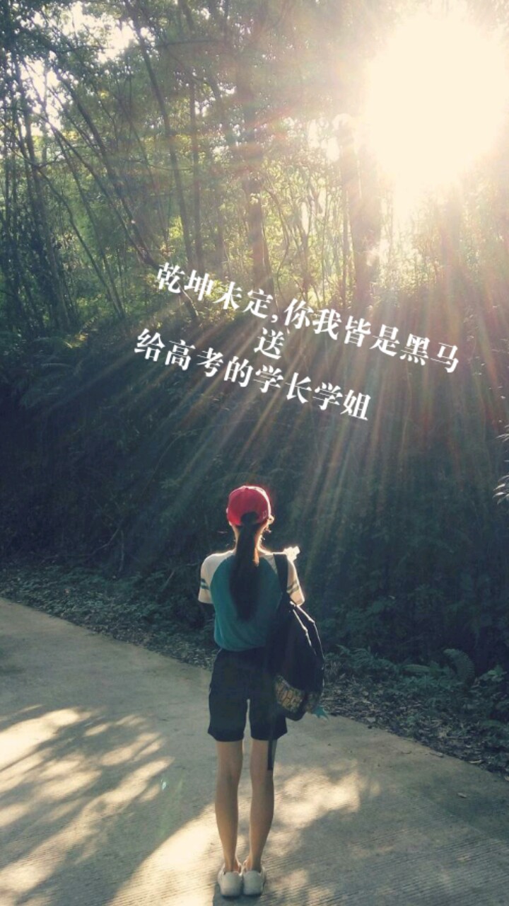 乾坤未定,你我皆是黑马 ,美图格言-麻辣短句